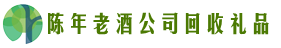 福州市台江区佳鑫回收烟酒店